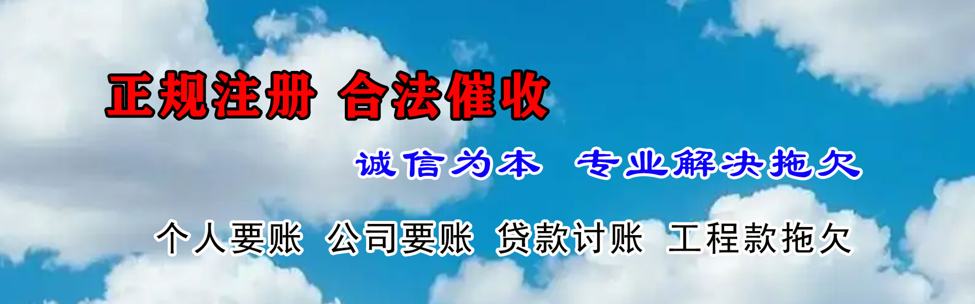 乳源清账公司